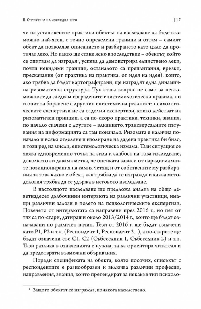 Психологически експертизи и грижата за себе си