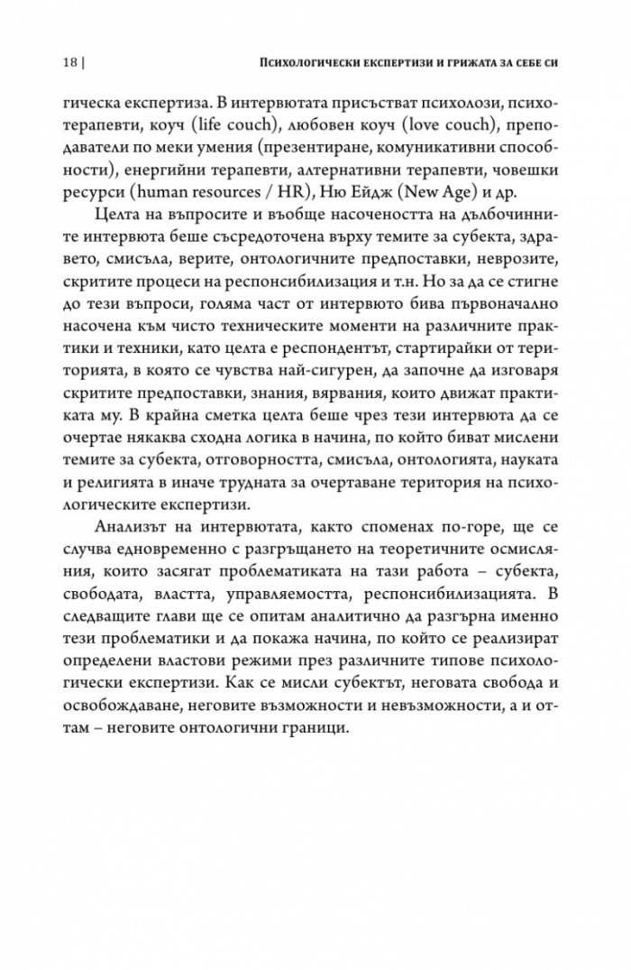 Психологически експертизи и грижата за себе си