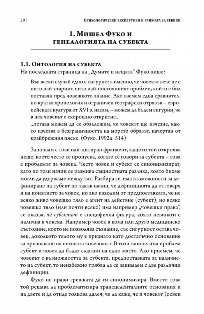 Психологически експертизи и грижата за себе си