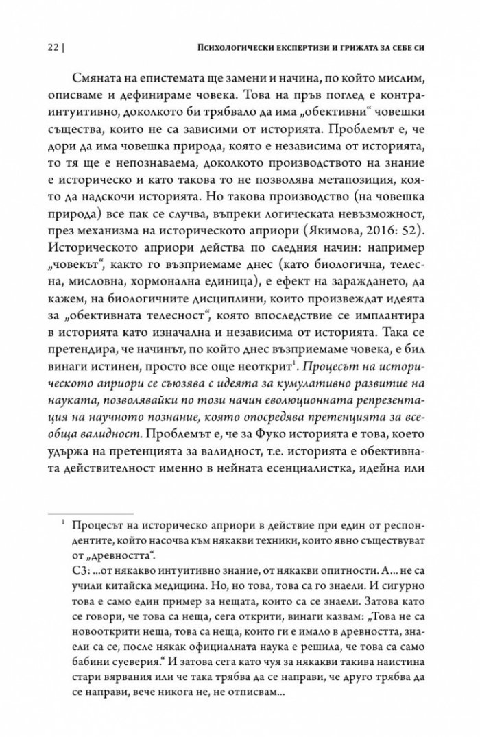 Психологически експертизи и грижата за себе си