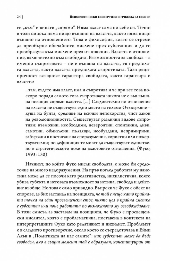 Психологически експертизи и грижата за себе си