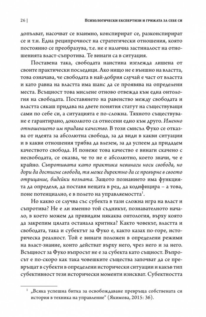 Психологически експертизи и грижата за себе си