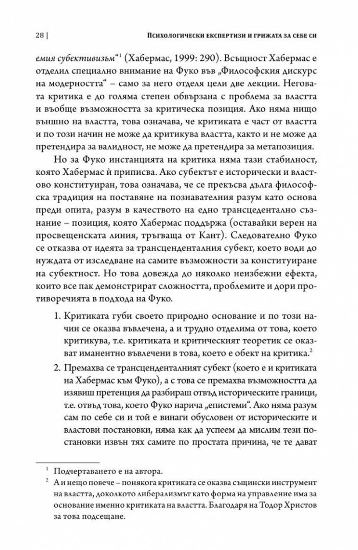 Психологически експертизи и грижата за себе си