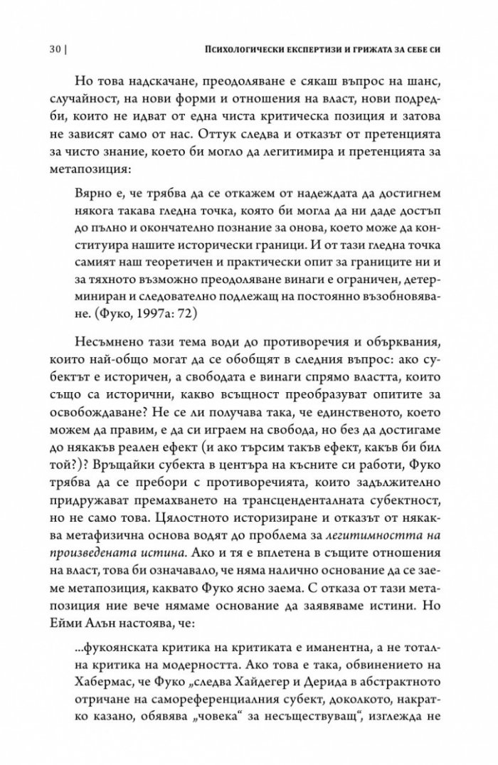 Психологически експертизи и грижата за себе си