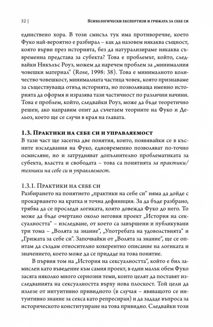 Психологически експертизи и грижата за себе си