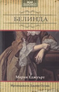 Белинда
