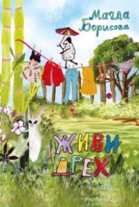 Живи дрехи