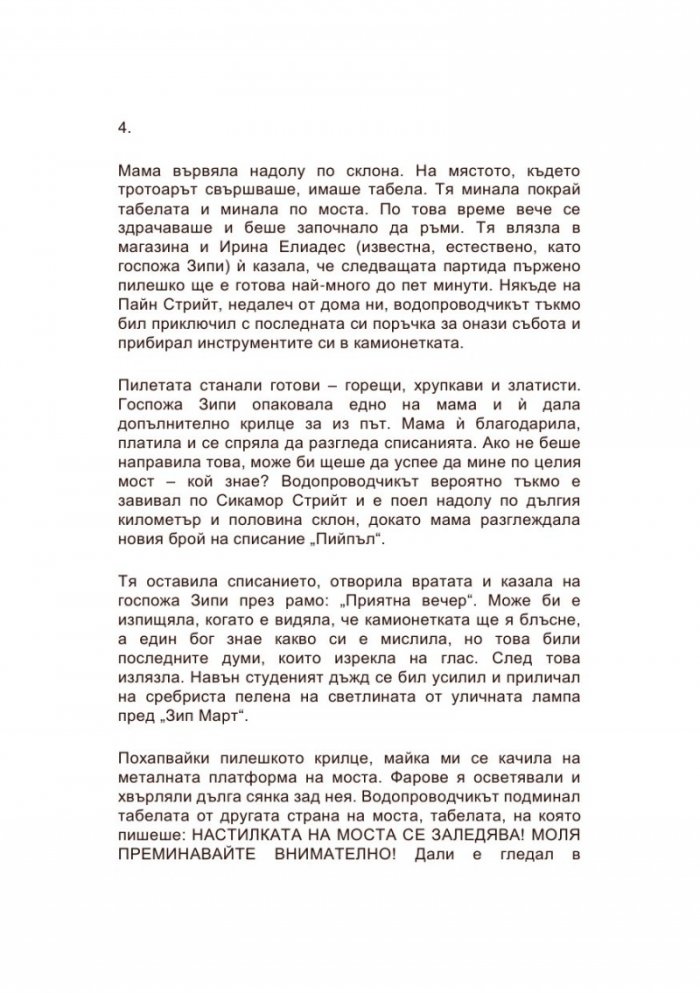 Приказка