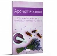 Ароматерапия