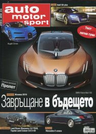 Auto motor und sport; Бр.3/ Април 2016