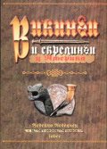 Викинги и скерлинги в Америка