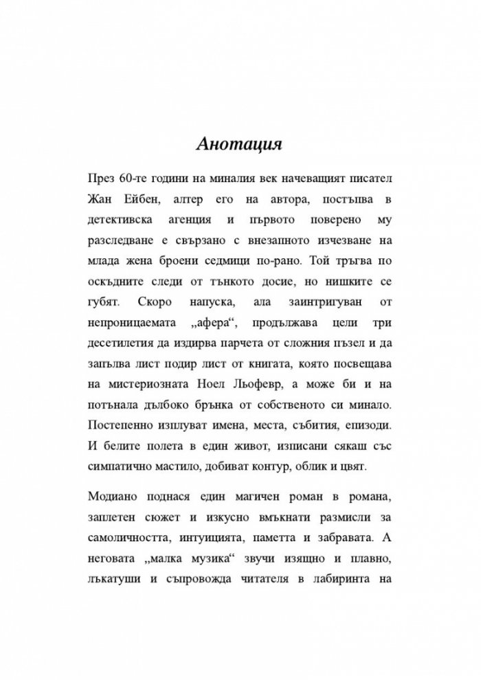 Симпатично мастило