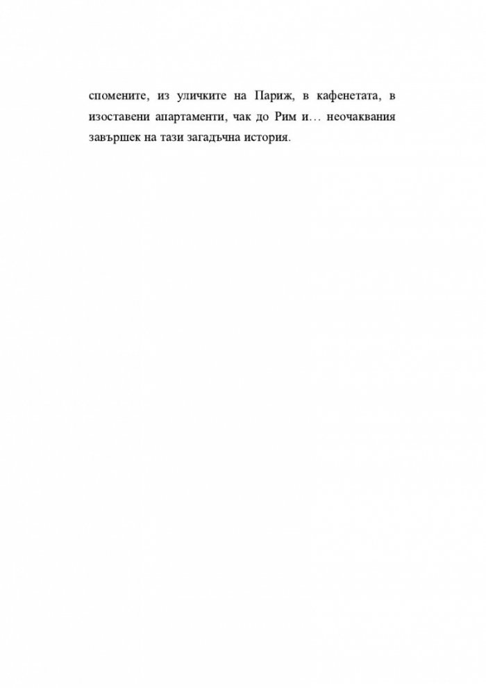 Симпатично мастило