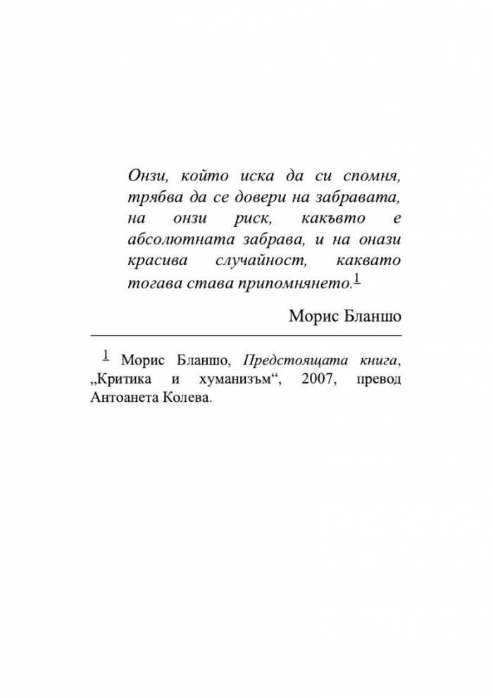 Симпатично мастило