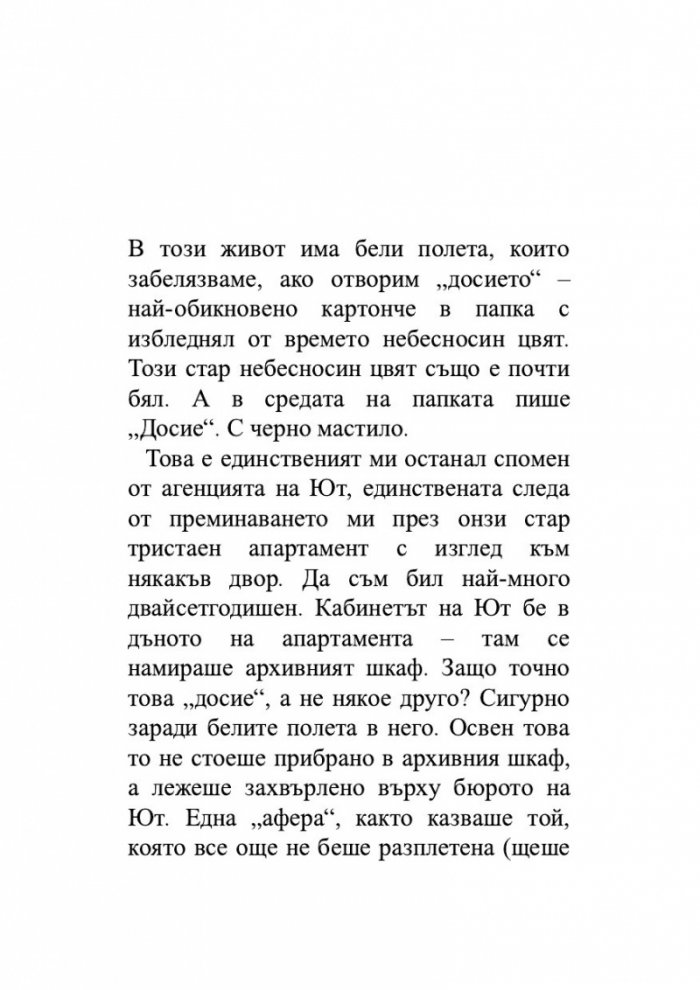 Симпатично мастило
