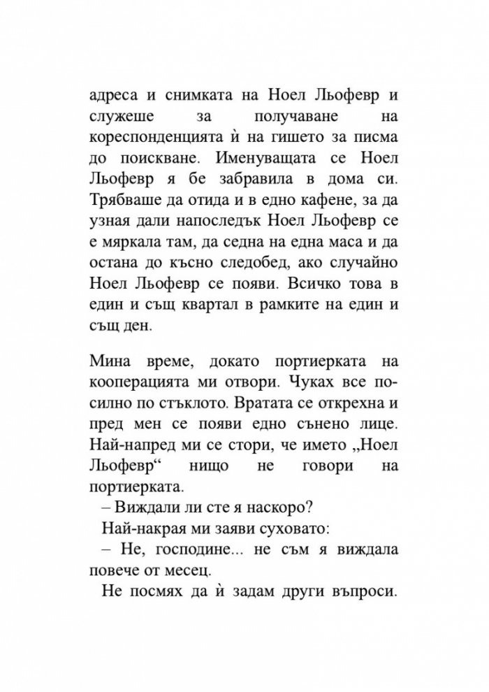 Симпатично мастило