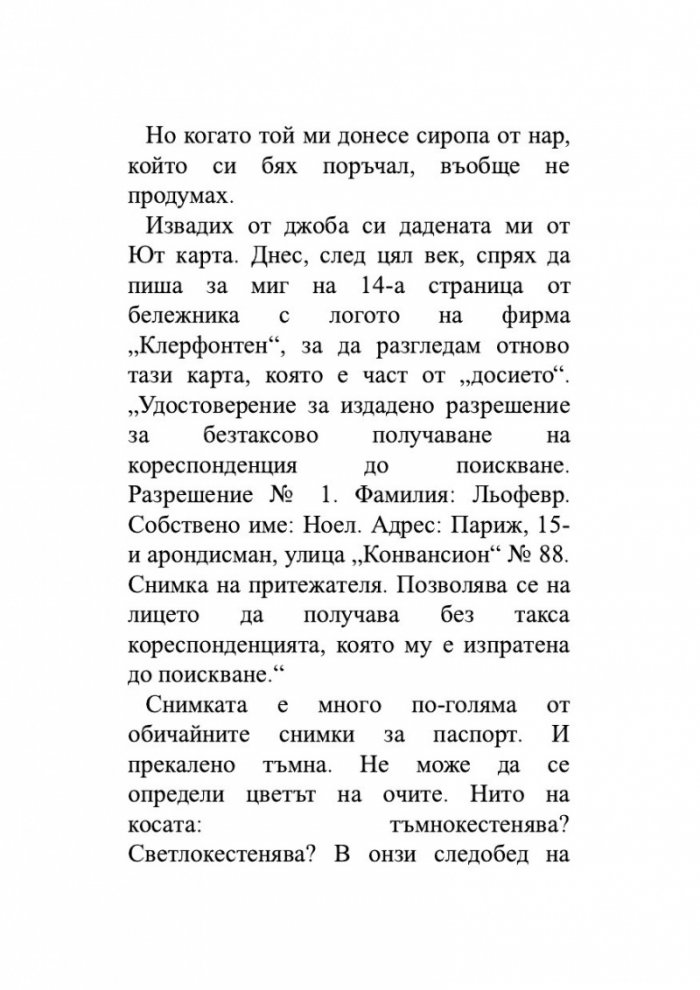 Симпатично мастило