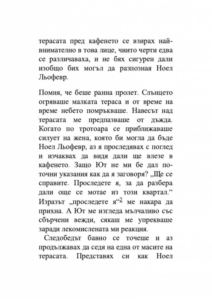 Симпатично мастило