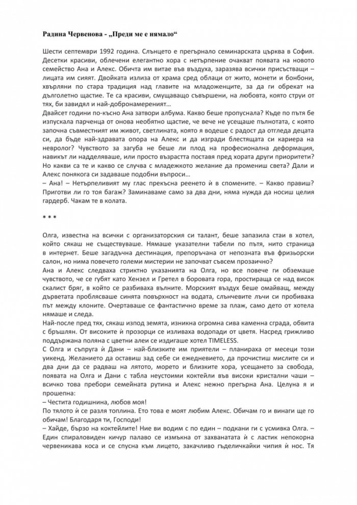 Преди ме е нямало