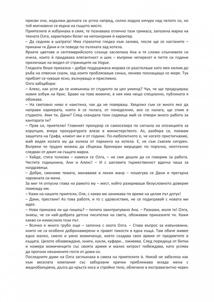 Преди ме е нямало
