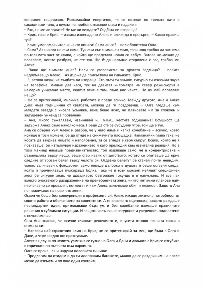 Преди ме е нямало