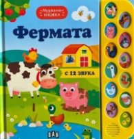 Музикална книжка. ФЕРМАТА