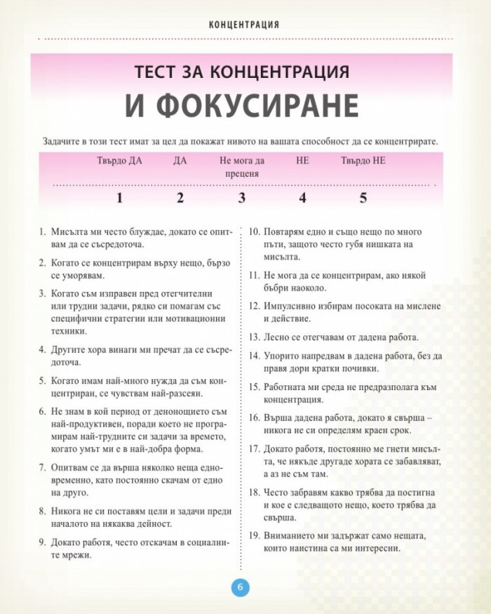 Фитнес за ума. Задачи и упражнения за поддържане на ума в добра форма