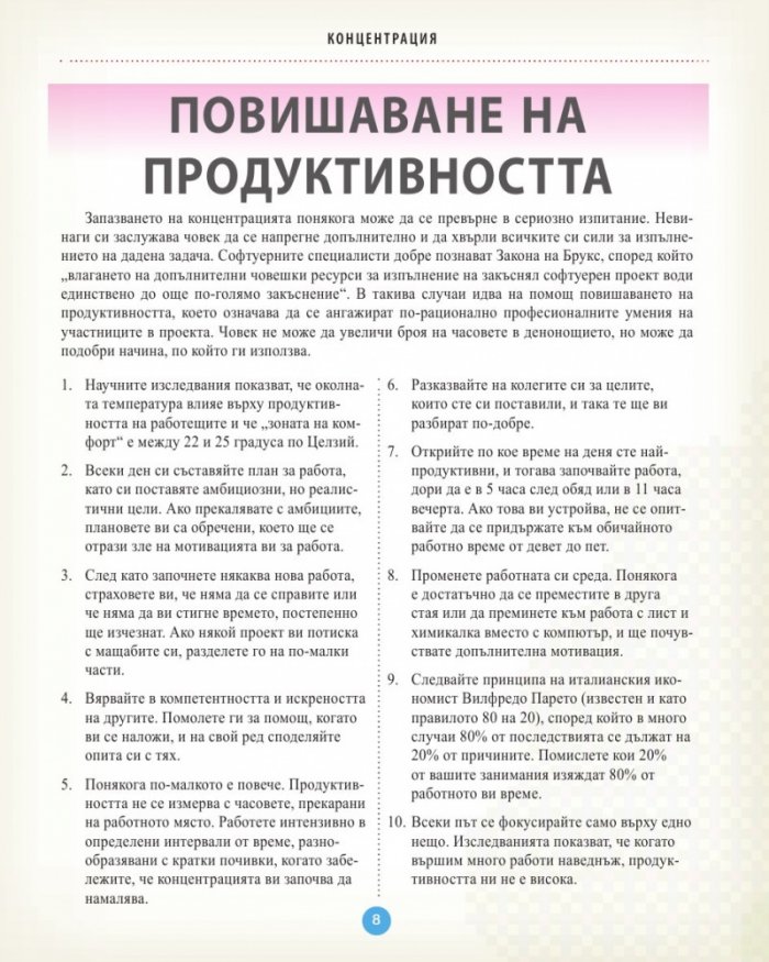 Фитнес за ума. Задачи и упражнения за поддържане на ума в добра форма