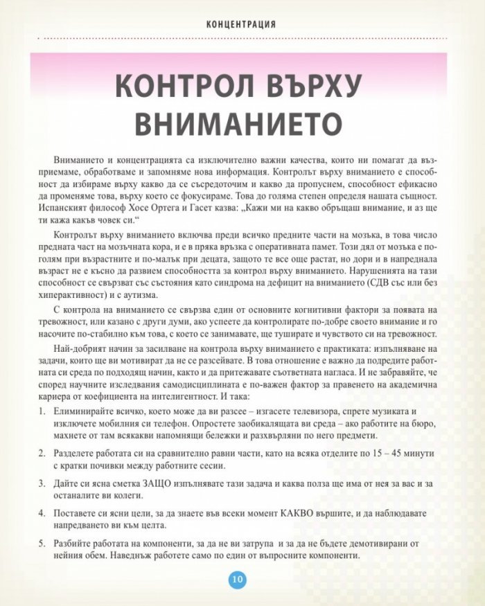 Фитнес за ума. Задачи и упражнения за поддържане на ума в добра форма