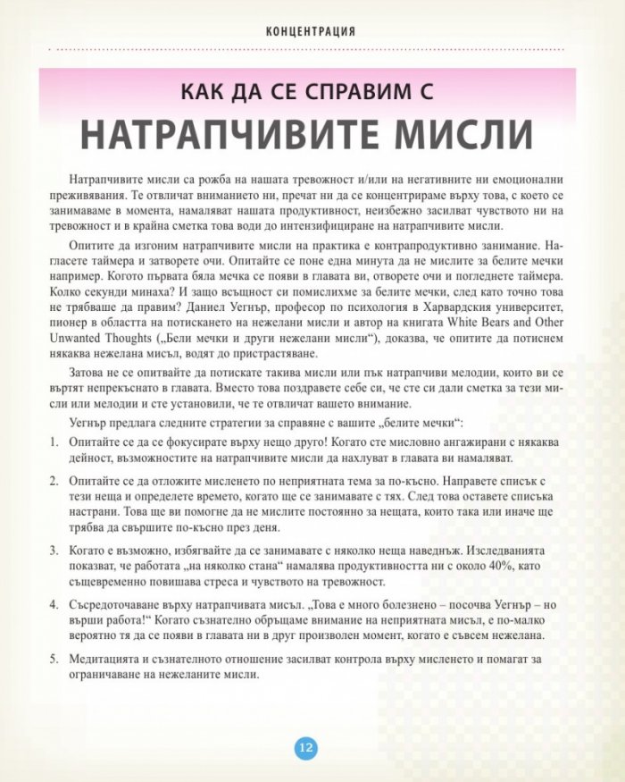 Фитнес за ума. Задачи и упражнения за поддържане на ума в добра форма