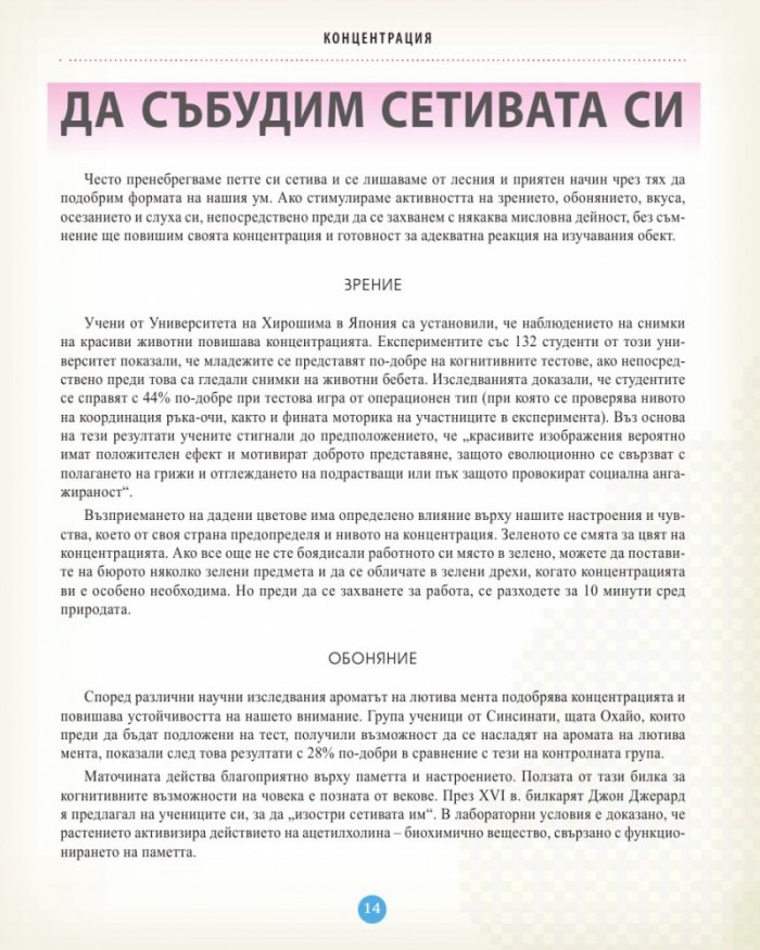 Фитнес за ума. Задачи и упражнения за поддържане на ума в добра форма