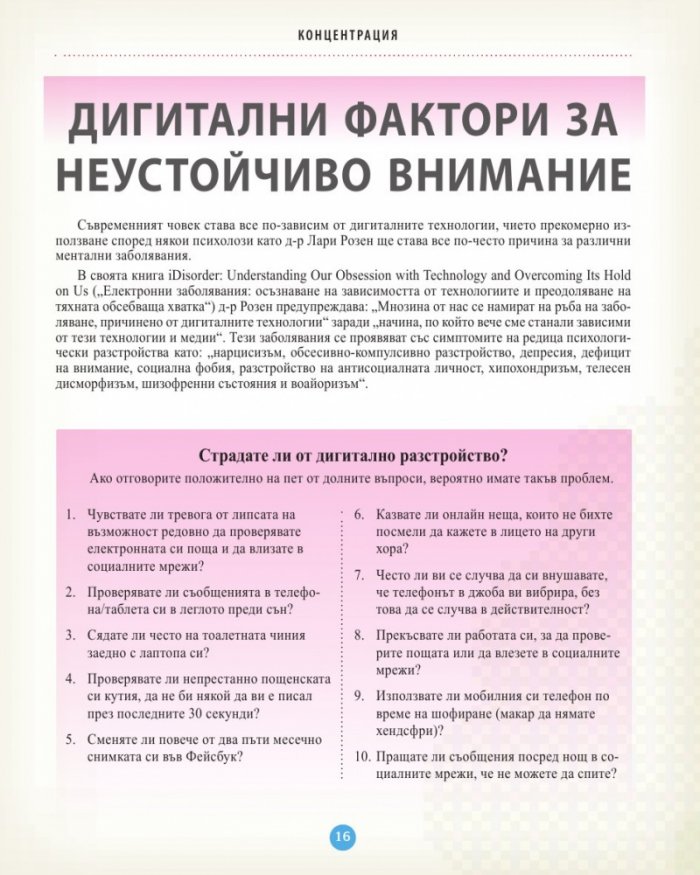 Фитнес за ума. Задачи и упражнения за поддържане на ума в добра форма