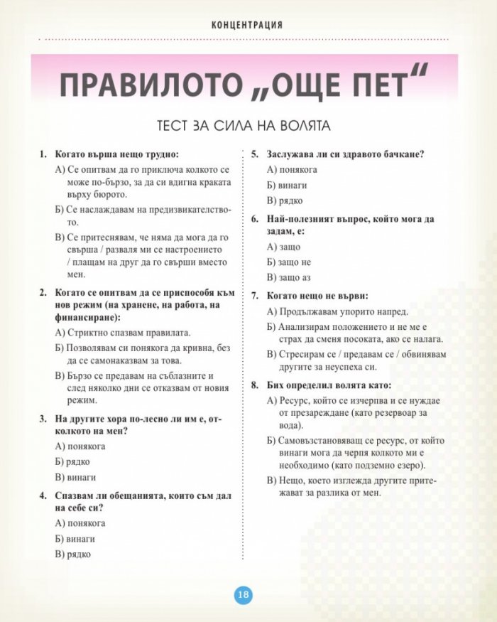 Фитнес за ума. Задачи и упражнения за поддържане на ума в добра форма