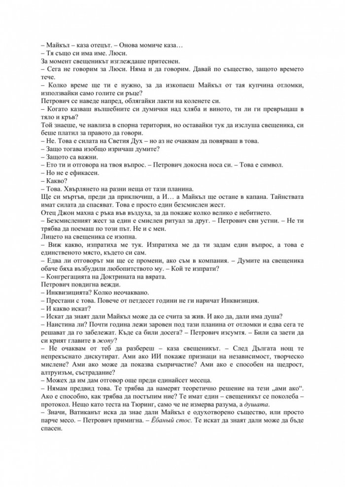 Степени на свобода. Трета част от поредицата "Метрозоната"