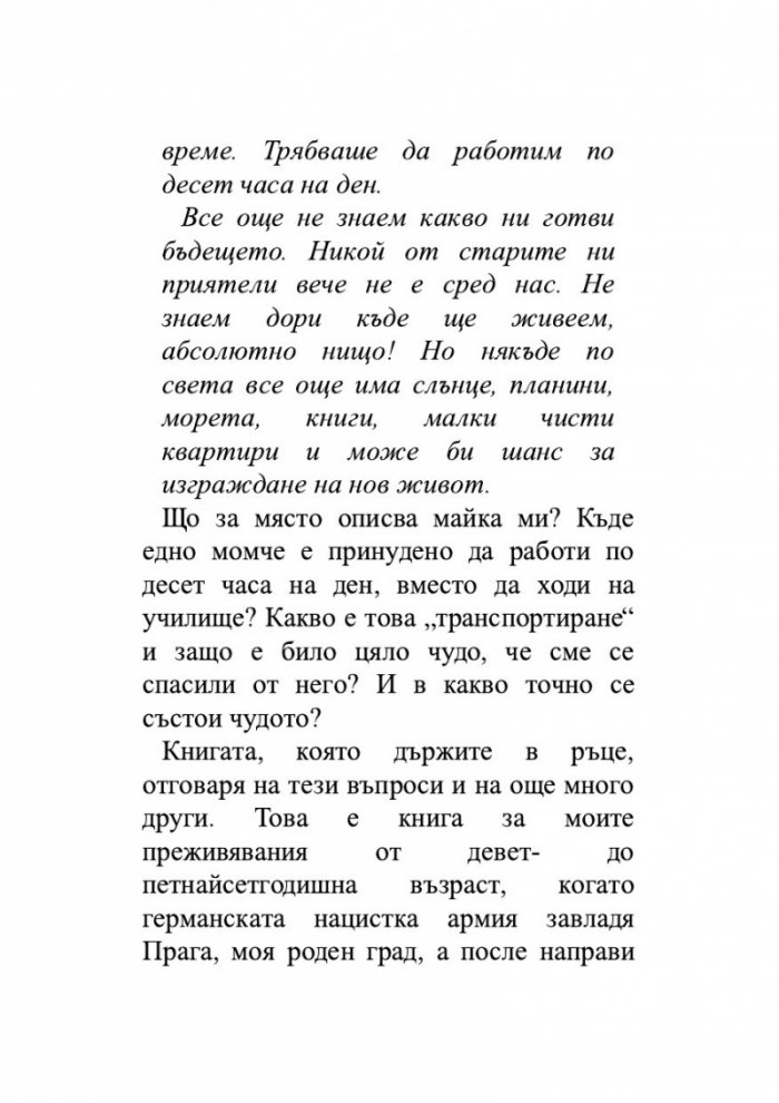 Някъде все още има слънце