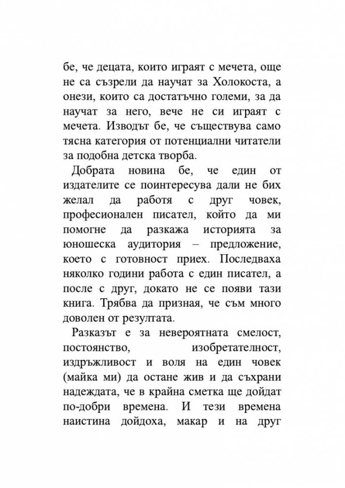 Някъде все още има слънце
