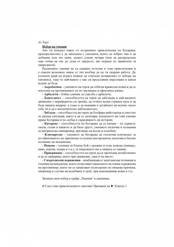 Котарака и Черния нарцис. Книга-игра
