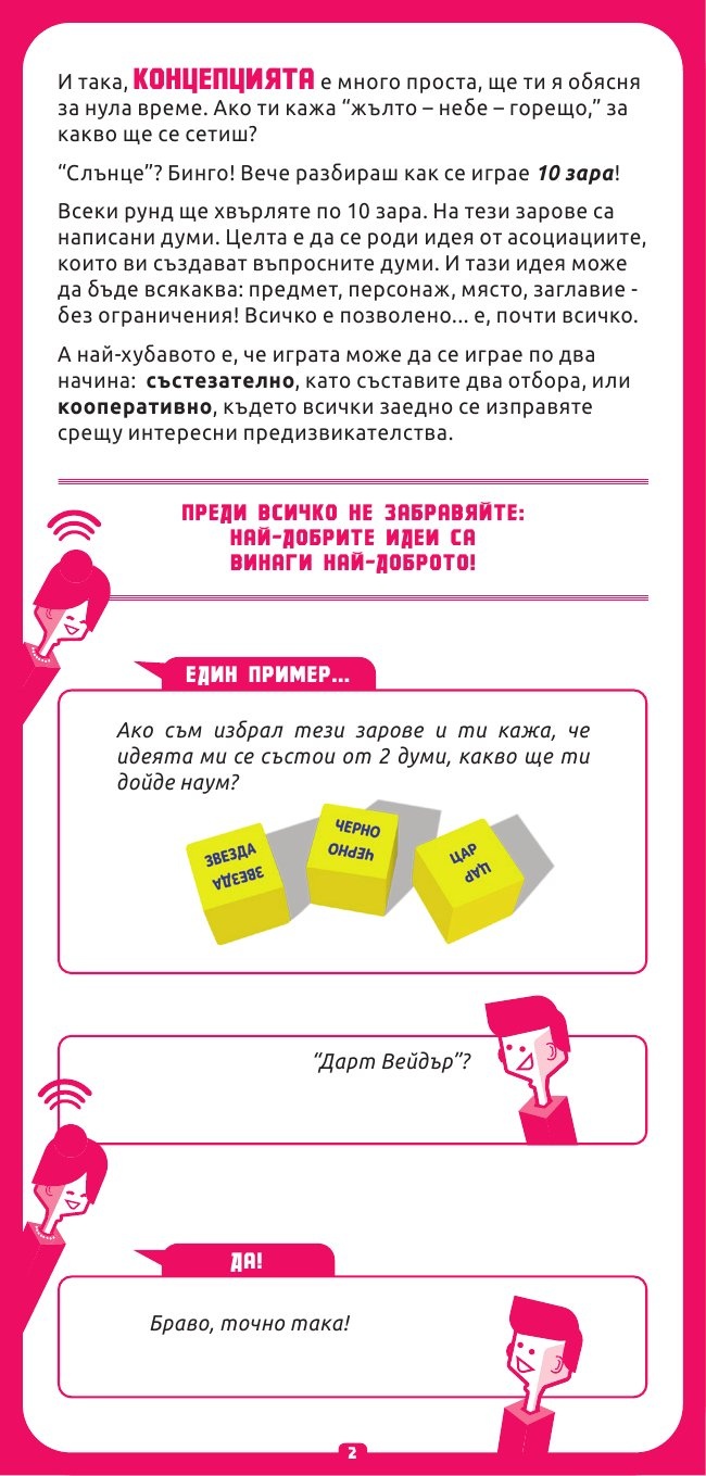 10 зара. Настолна игра