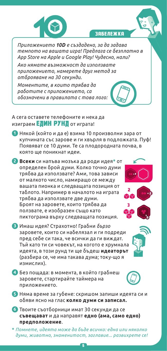 10 зара. Настолна игра