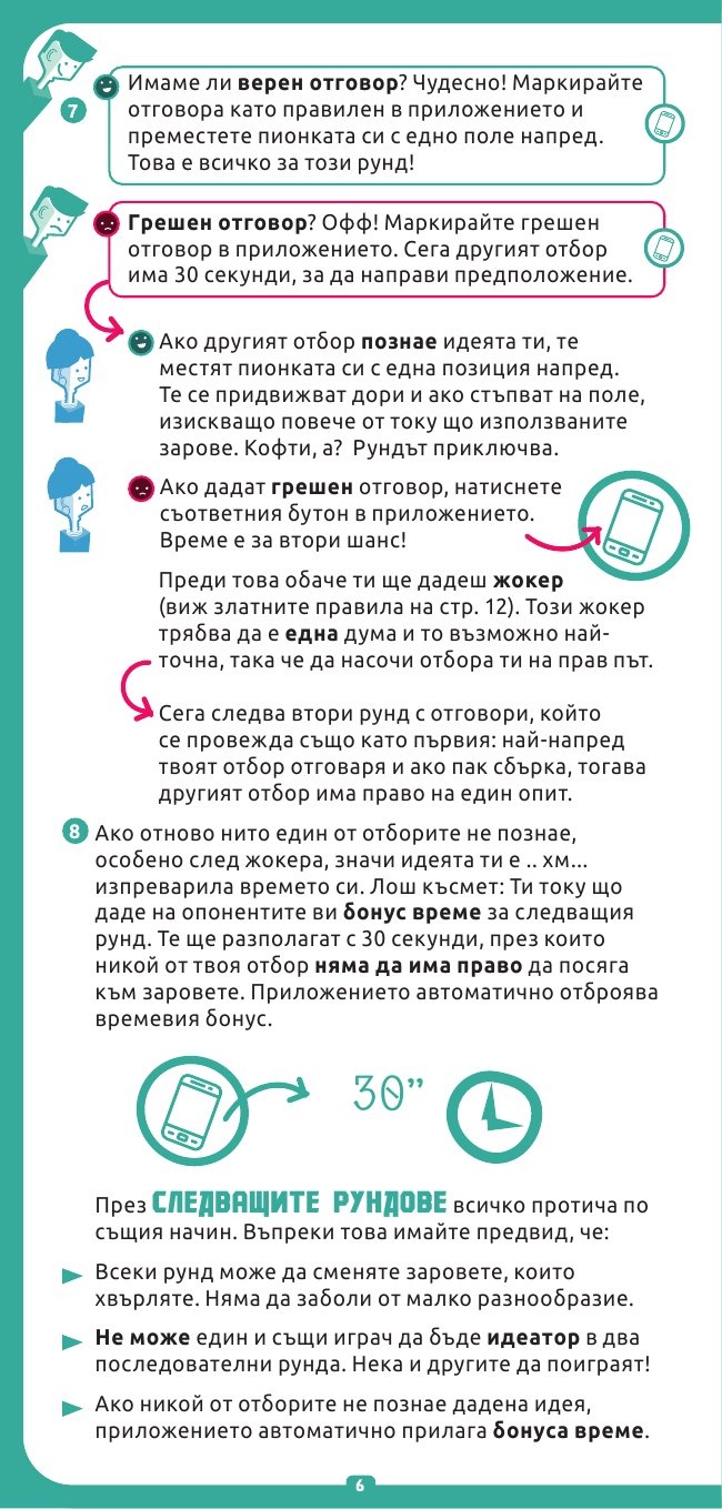 10 зара. Настолна игра