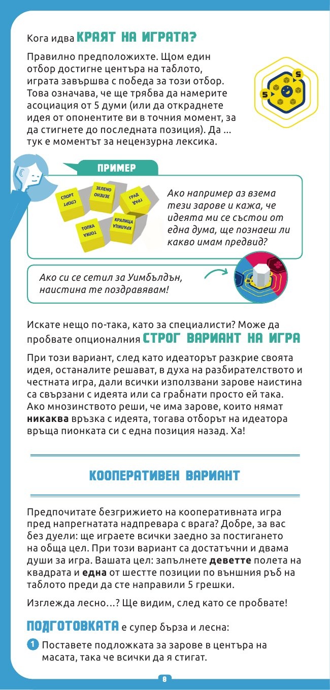 10 зара. Настолна игра