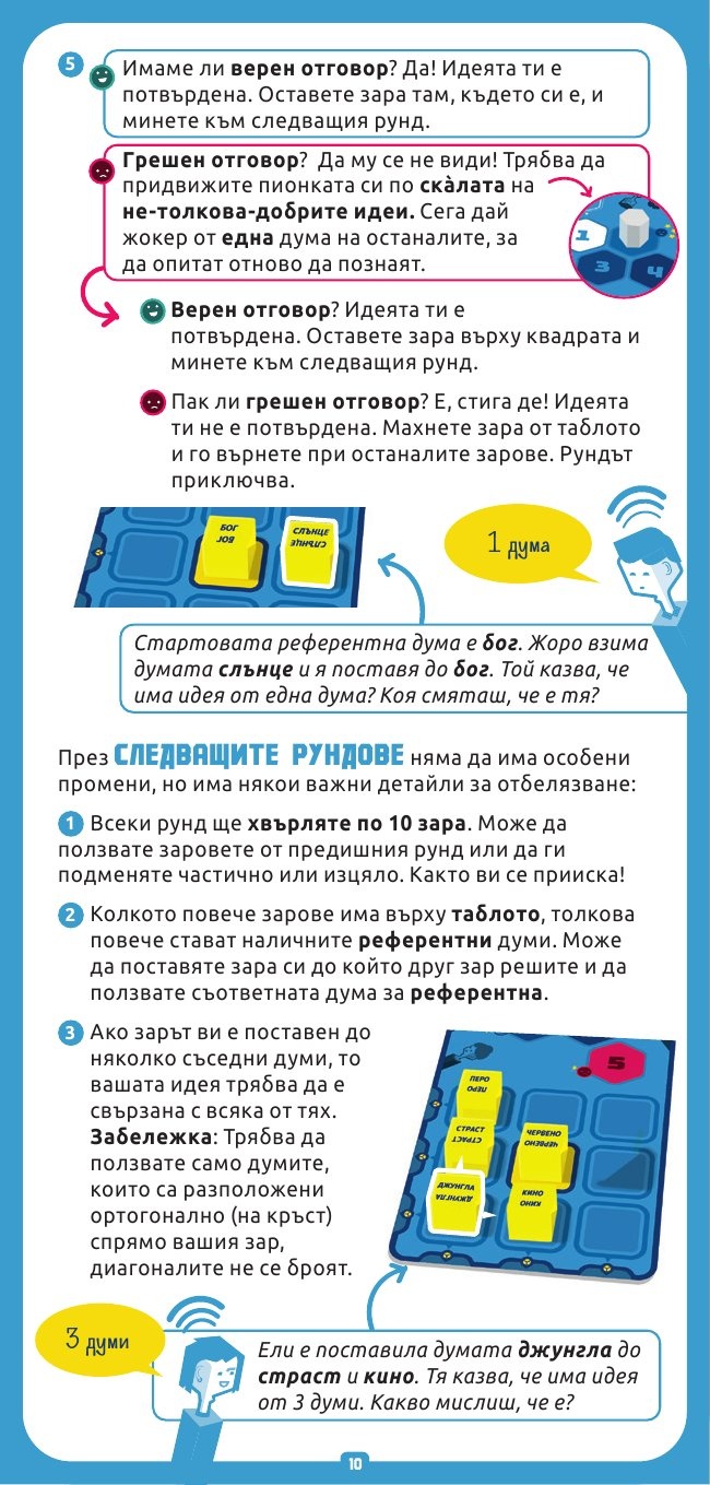 10 зара. Настолна игра