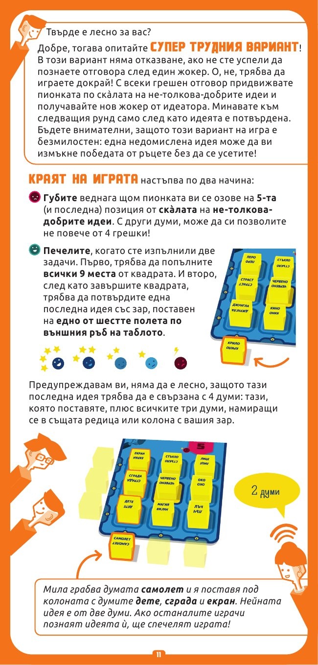 10 зара. Настолна игра