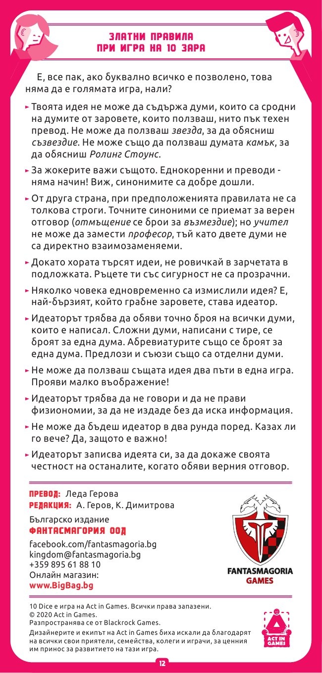10 зара. Настолна игра