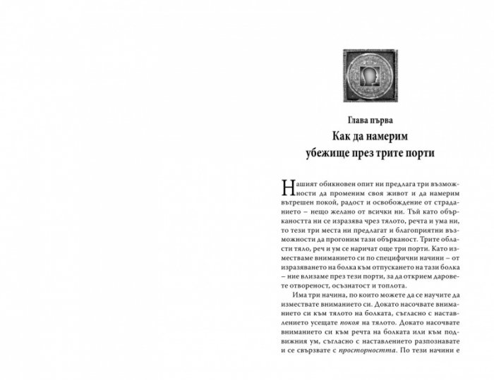 Тибетска медитация за вътрешен мир и радост+CD
