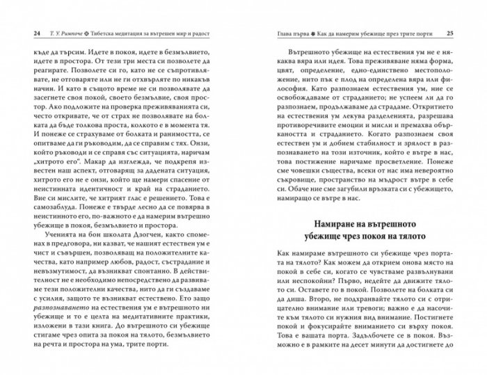 Тибетска медитация за вътрешен мир и радост+CD