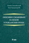 Обективно съединяване на искове в гражданския процес