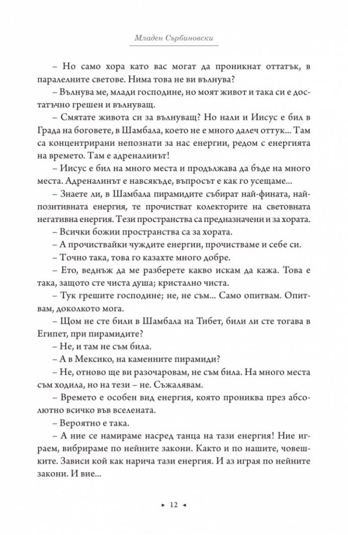 Роман за Майка Тереза