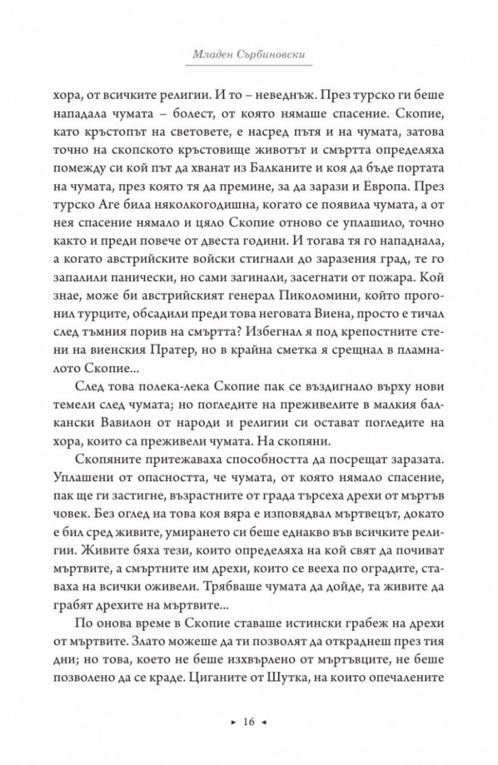Роман за Майка Тереза