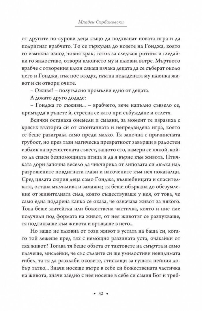 Роман за Майка Тереза